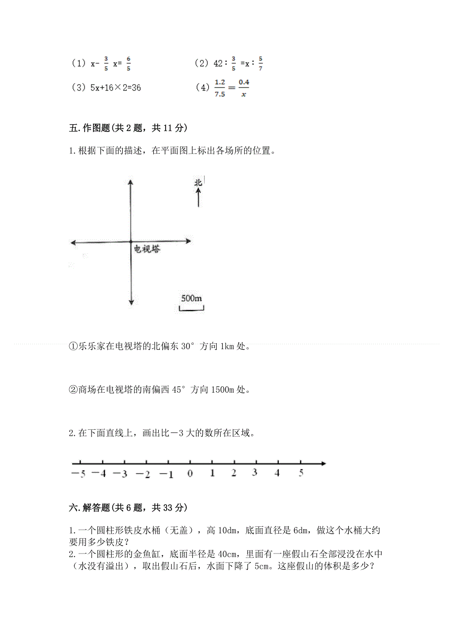 小学六年级下册数学期末必刷卷带答案（考试直接用）.docx_第3页