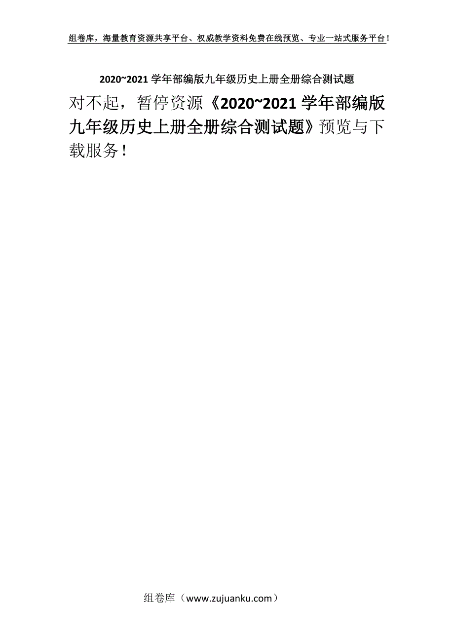 2020~2021学年部编版九年级历史上册全册综合测试题.docx_第1页