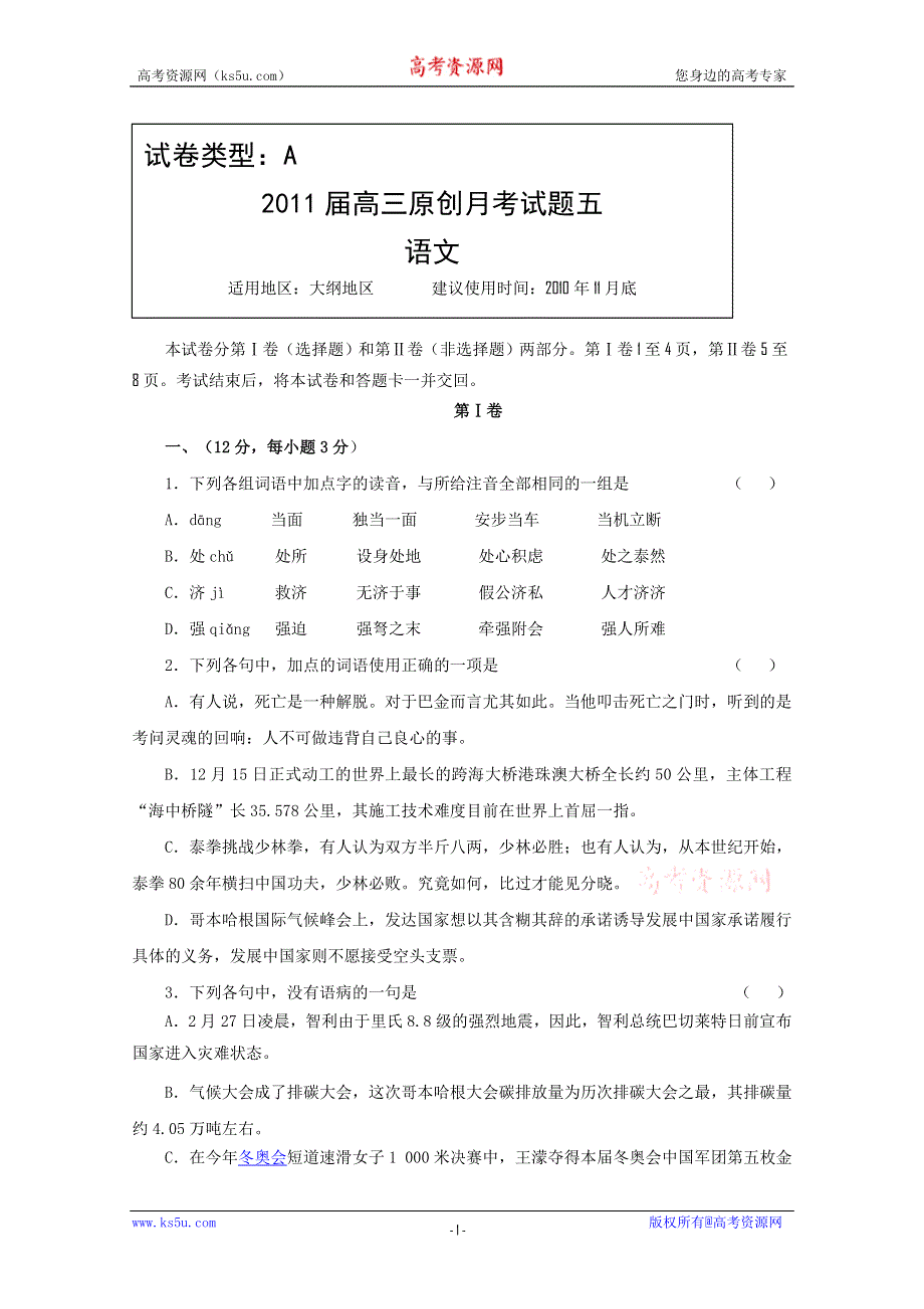 2011年大纲版高考复习方案语文配套月考试题（五）.doc_第1页