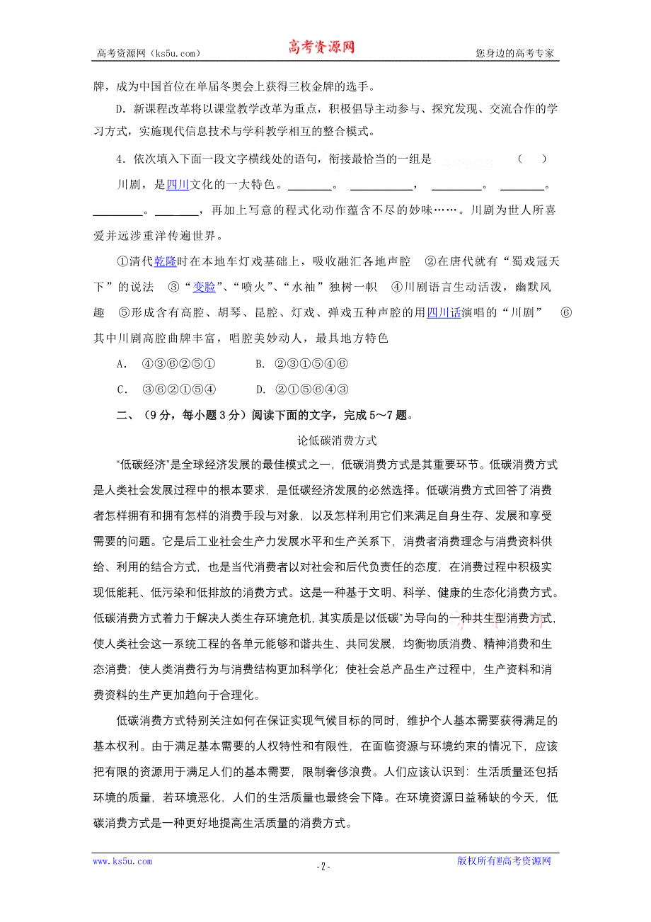 2011年大纲版高考复习方案语文配套月考试题（五）.doc_第2页