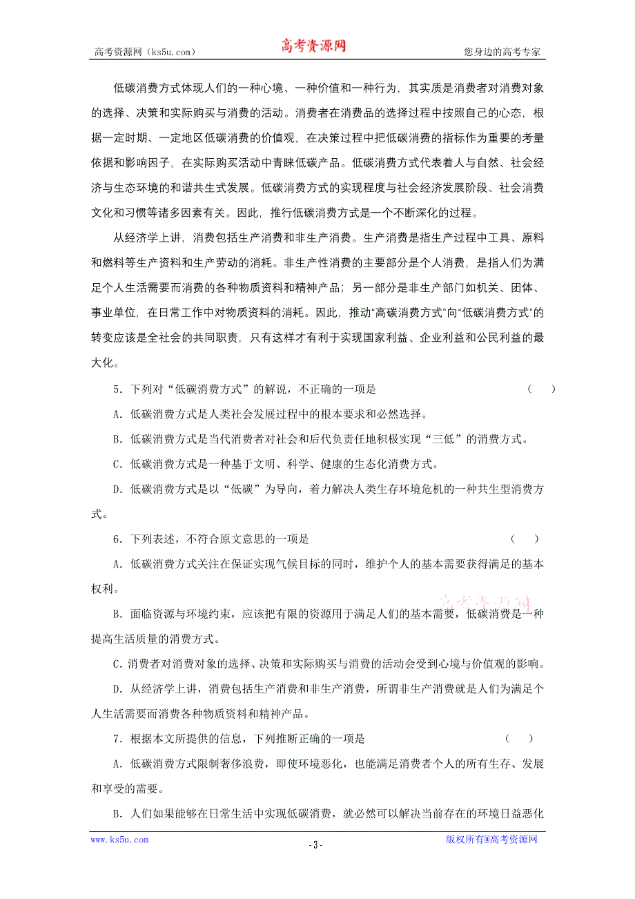 2011年大纲版高考复习方案语文配套月考试题（五）.doc_第3页