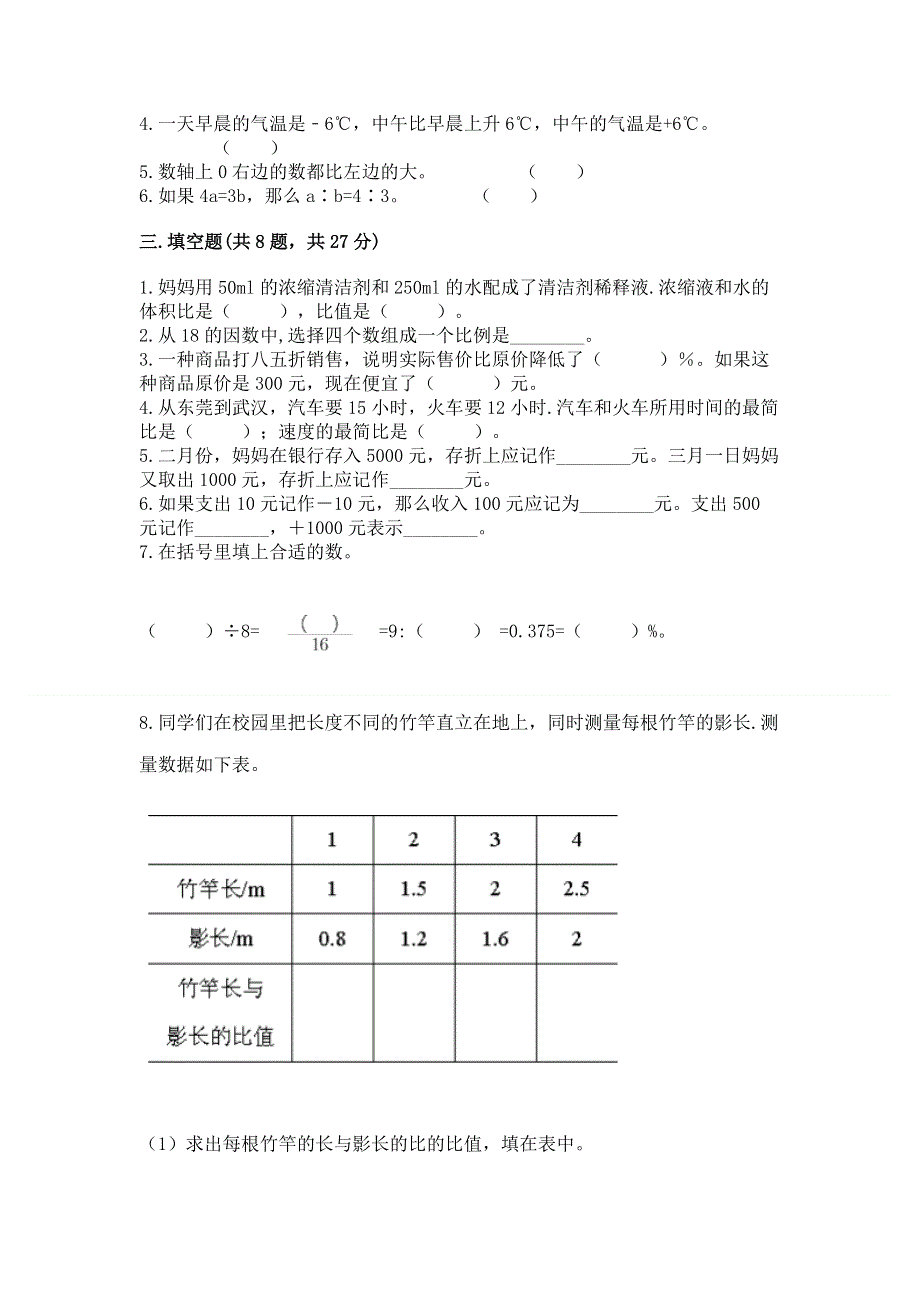 小学六年级下册数学期末必刷卷带解析答案.docx_第2页