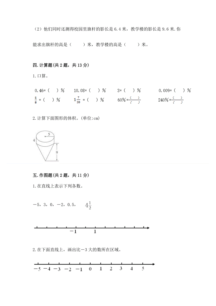 小学六年级下册数学期末必刷卷带解析答案.docx_第3页