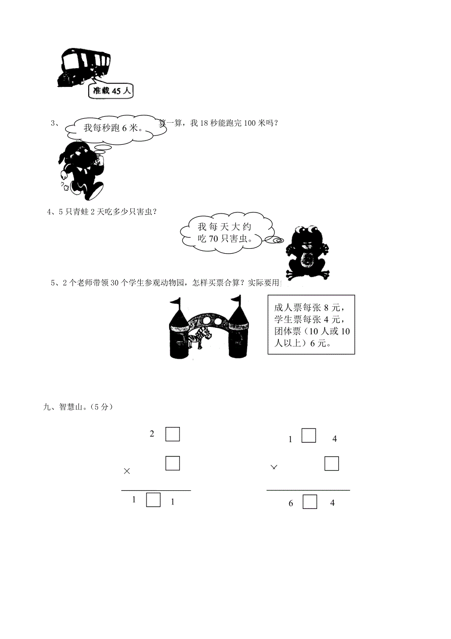 三年级数学上册 考前模拟卷八 西师大版.doc_第3页