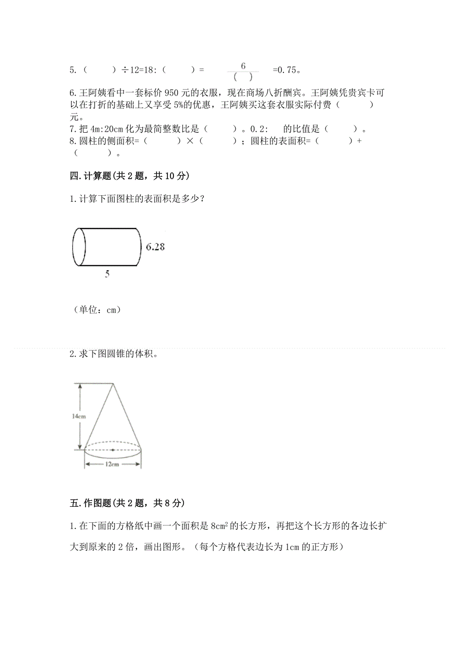 小学六年级下册数学期末必刷卷必考.docx_第3页