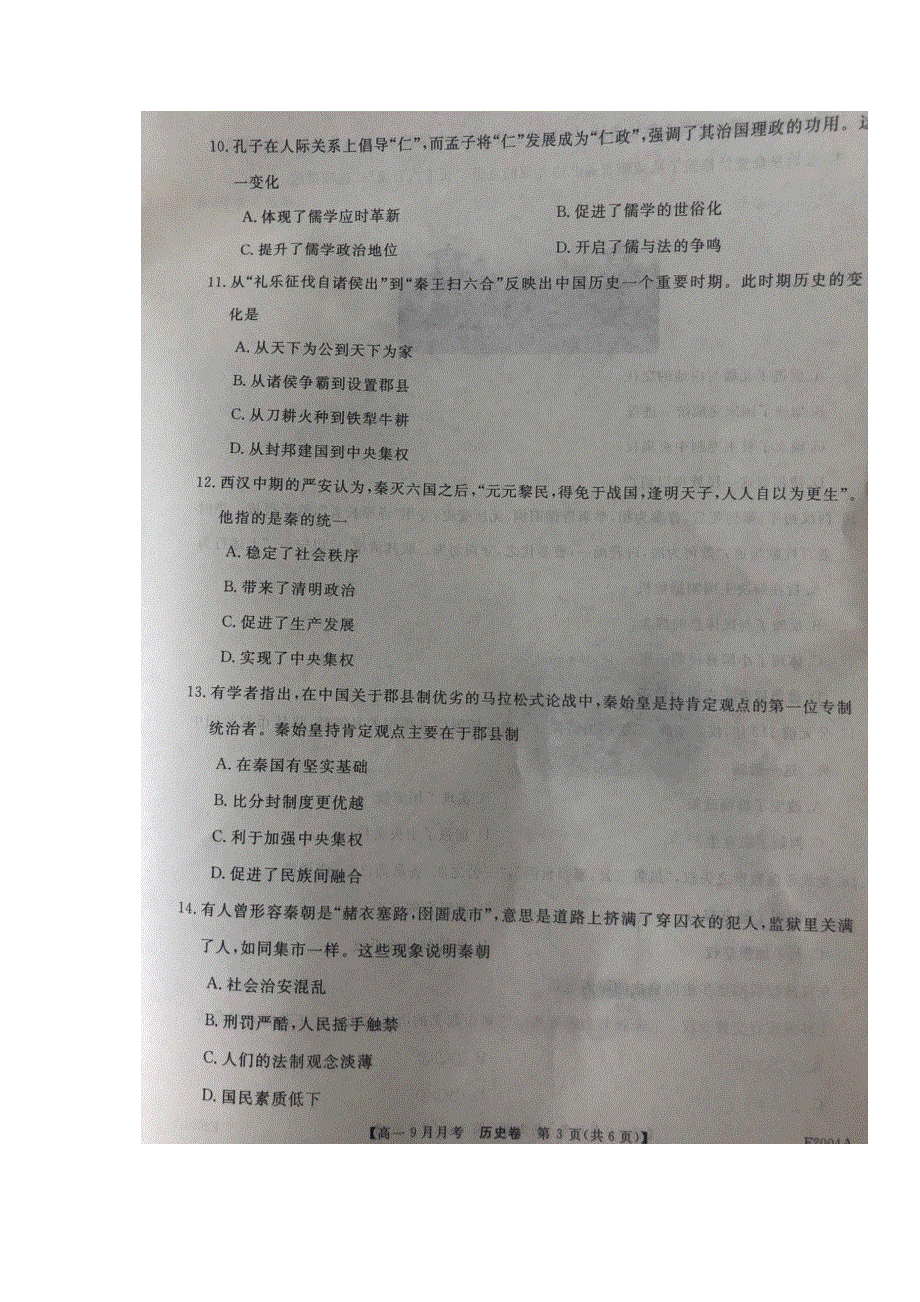 云南省永善县第一中学2021-2022学年高一上学期9月月考历史试题 扫描版含答案.docx_第3页