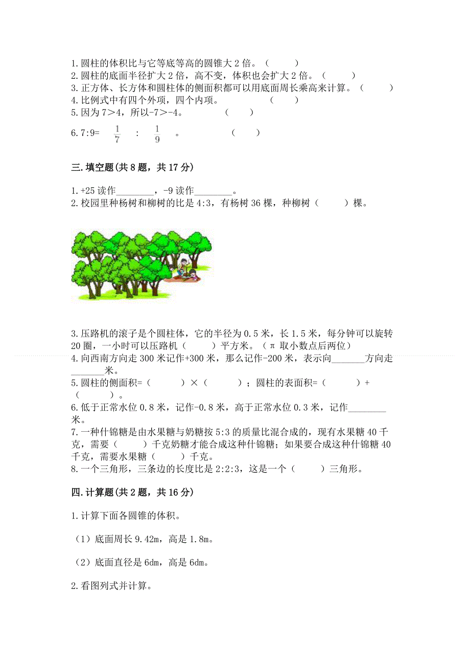 小学六年级下册数学期末必刷卷推荐.docx_第2页