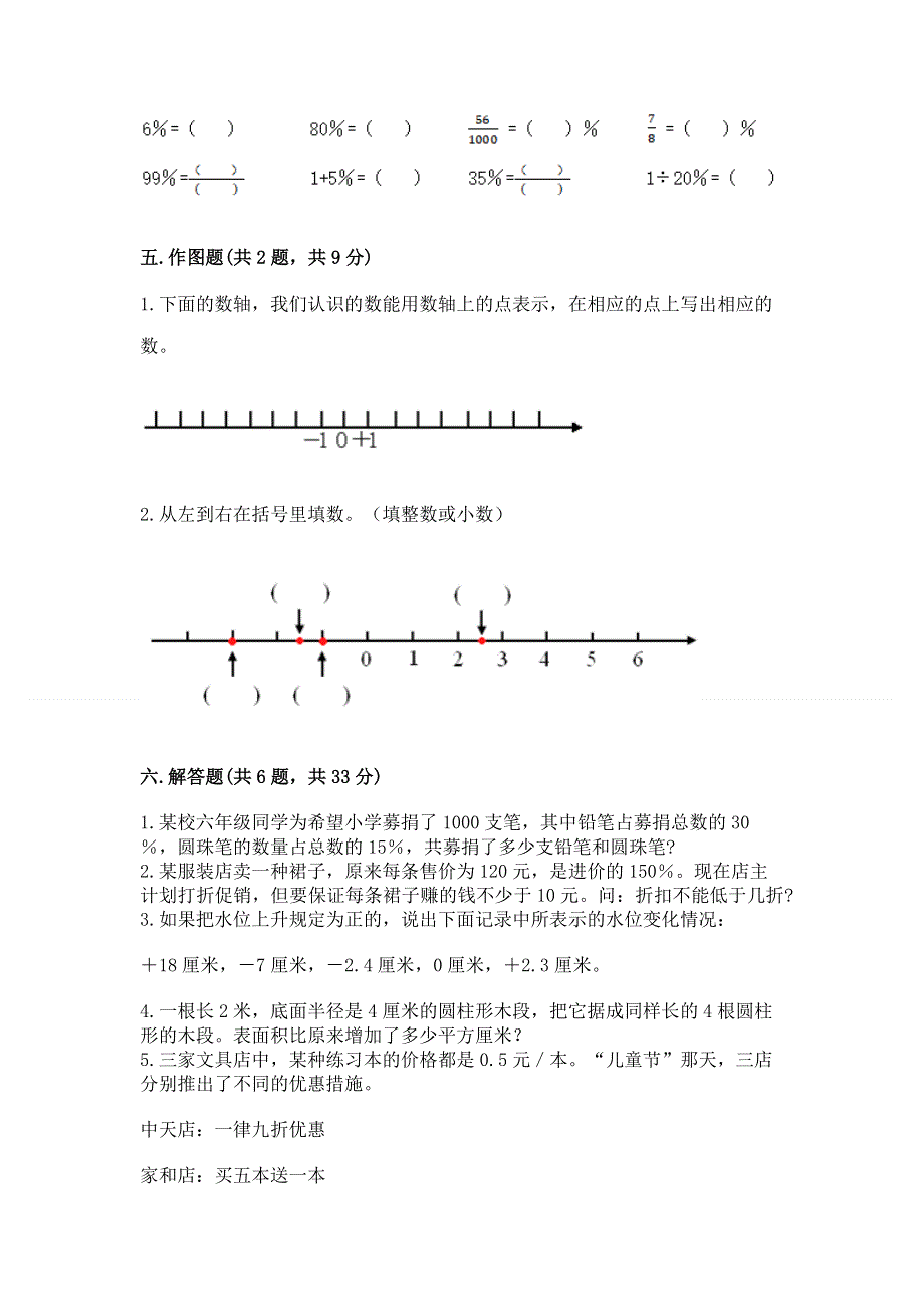 小学六年级下册数学期末必刷卷带答案（综合题）.docx_第3页