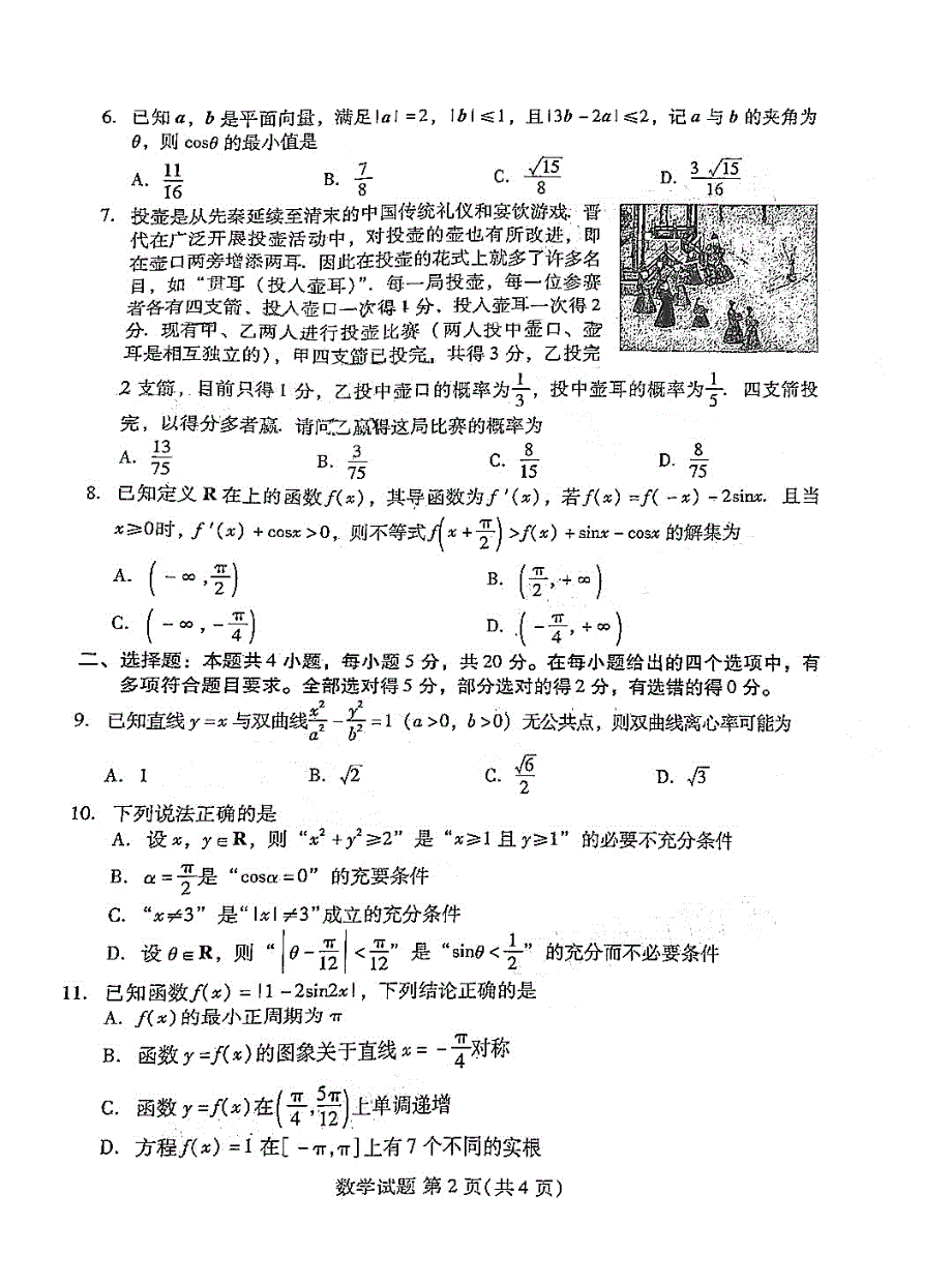 福建省龙海第二中学2021届高三下学期2月月考数学试卷 扫描版含答案.pdf_第2页