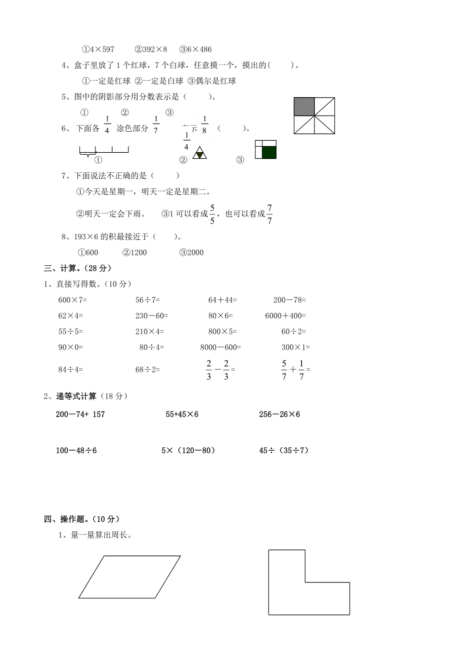 三年级数学上册 考前模拟卷二 新人教版.doc_第2页