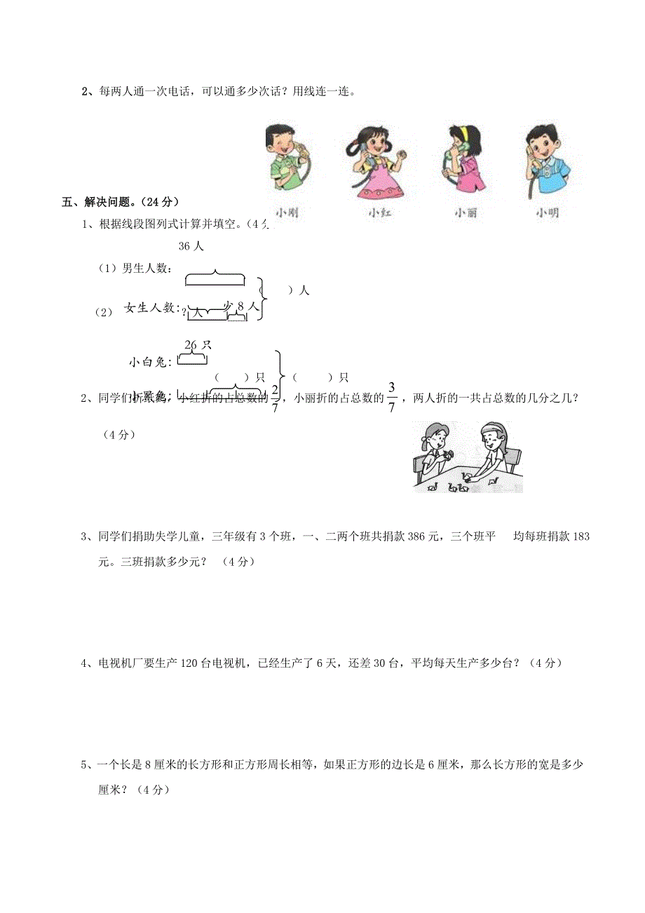 三年级数学上册 考前模拟卷二 新人教版.doc_第3页