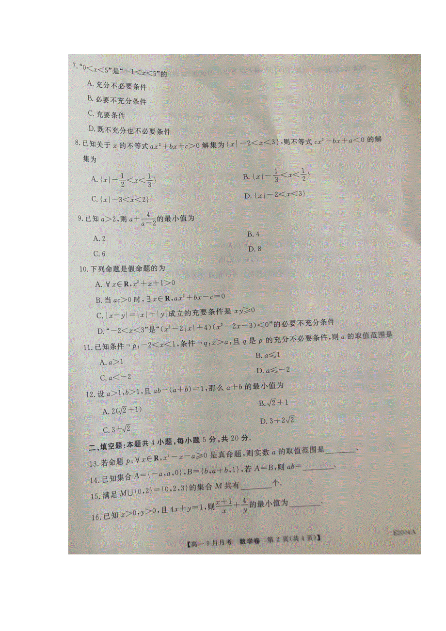 云南省永善县第一中学2021-2022学年高一上学期9月月考数学试题 扫描版含答案.docx_第2页