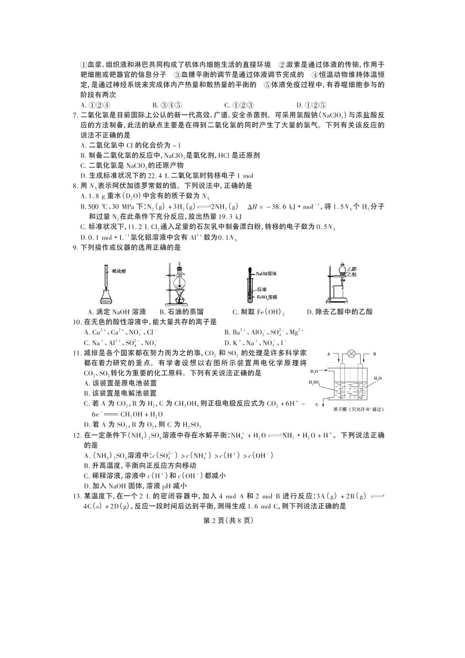 2011年安徽高考押题密卷（理综）.doc_第2页