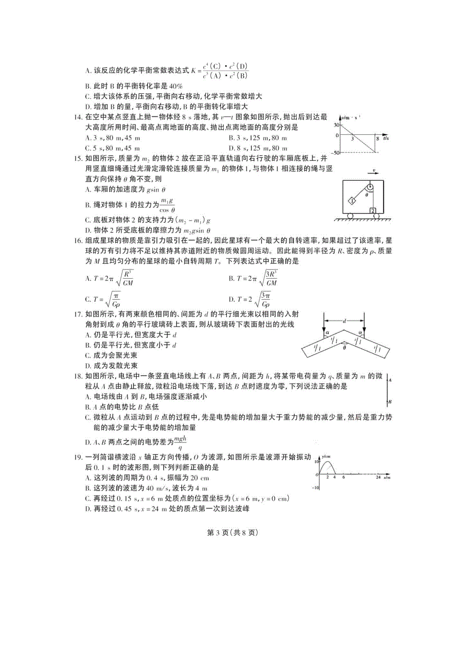 2011年安徽高考押题密卷（理综）.doc_第3页