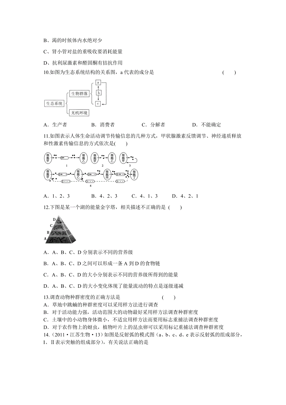 2011年山东省德州市高二上学期期末测试：生物模拟练习（人教版必修三）17.doc_第3页