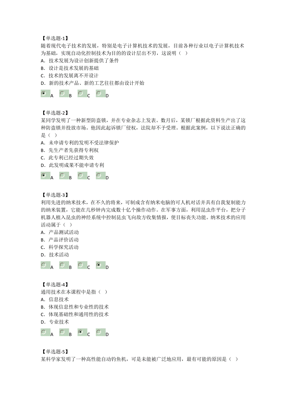 2011年学业水平测试（通用技术）.doc_第1页