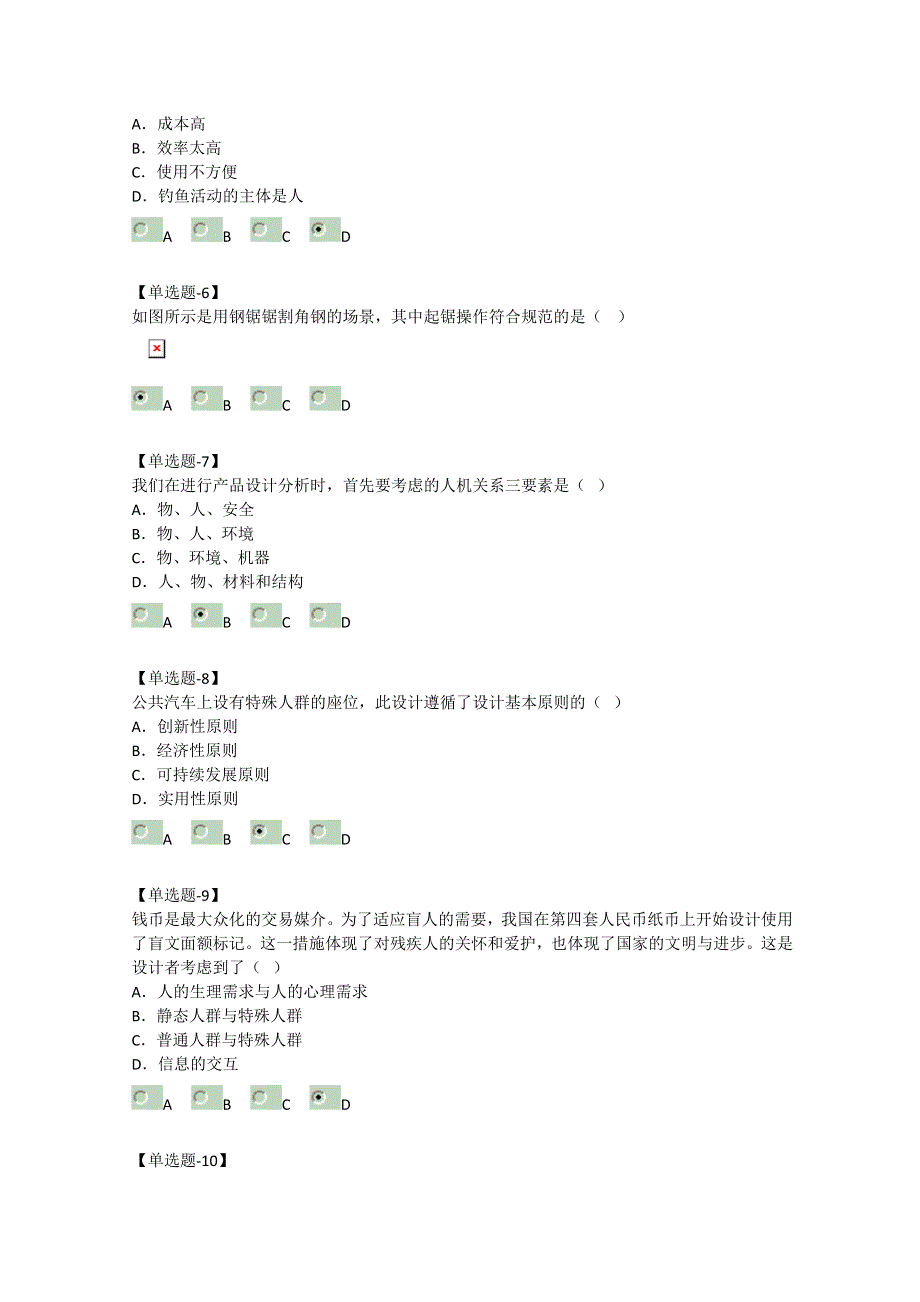 2011年学业水平测试（通用技术）.doc_第2页