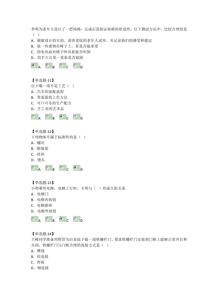 2011年学业水平测试（通用技术）.doc_第3页