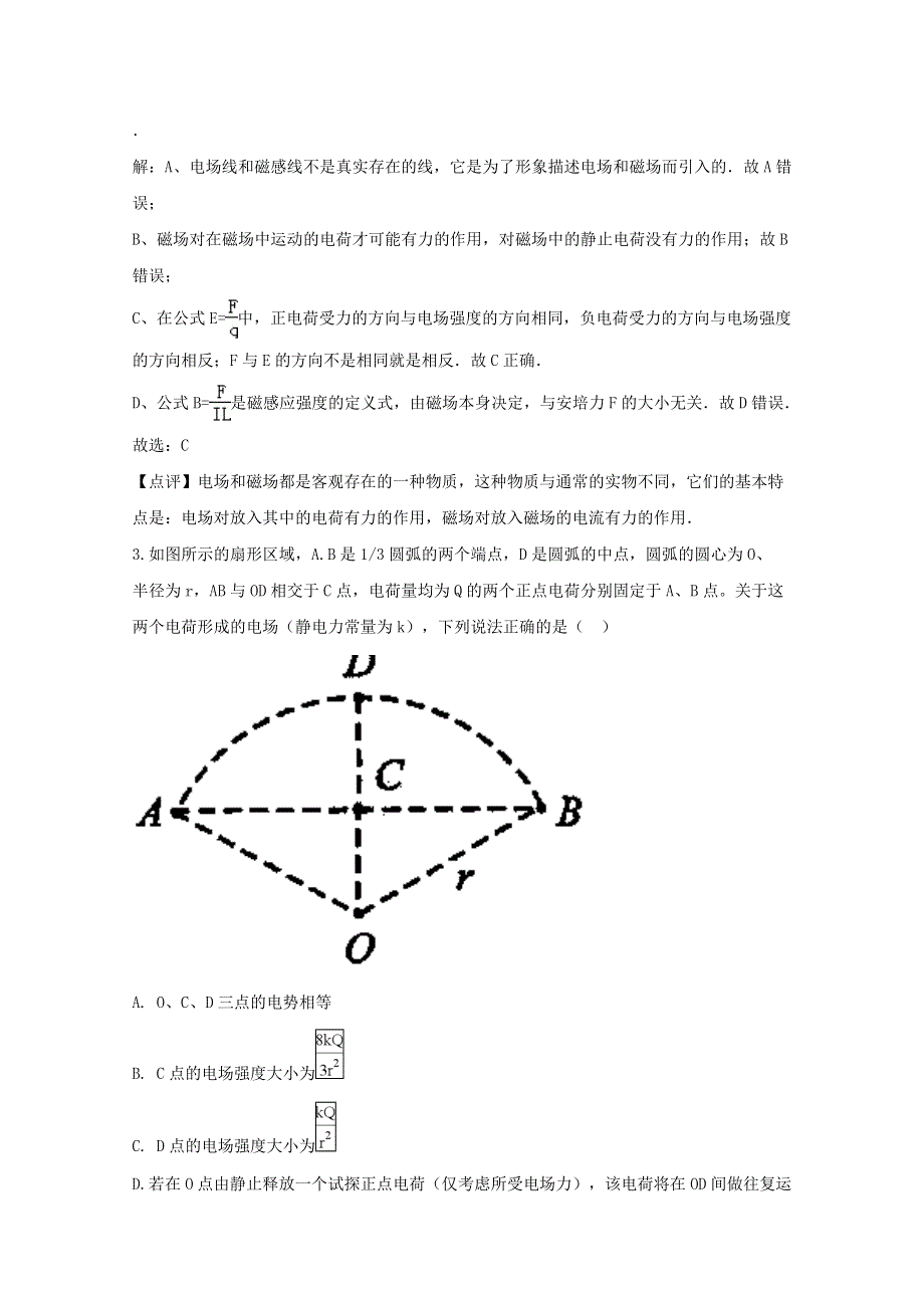 四川省双流县棠湖中学2018-2019学年高二物理上学期第三次月考试题（含解析）.doc_第2页