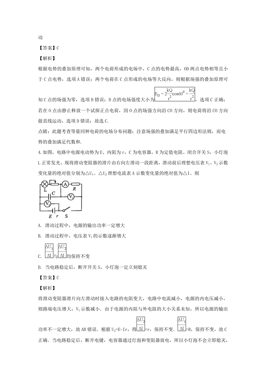 四川省双流县棠湖中学2018-2019学年高二物理上学期第三次月考试题（含解析）.doc_第3页