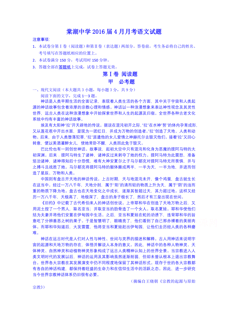 四川省双流县棠湖中学2014-2015学年高二下学期期中考试语文试题 WORD版含答案.doc_第1页