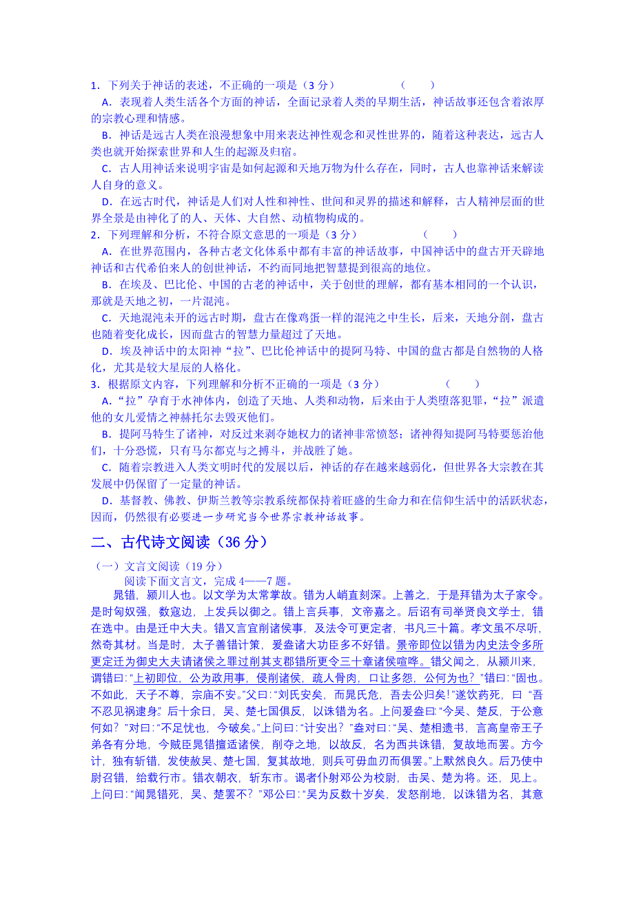 四川省双流县棠湖中学2014-2015学年高二下学期期中考试语文试题 WORD版含答案.doc_第2页