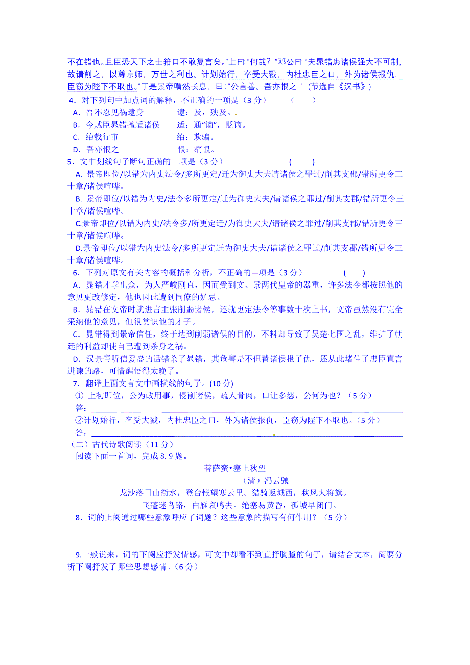 四川省双流县棠湖中学2014-2015学年高二下学期期中考试语文试题 WORD版含答案.doc_第3页