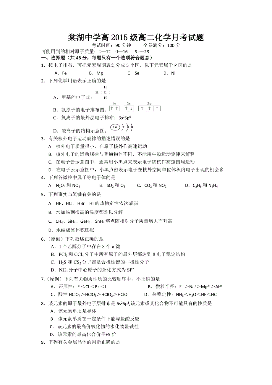 四川省双流县棠湖中学2013-2014学年高二12月月考化学试题 WORD版含答案.doc_第1页