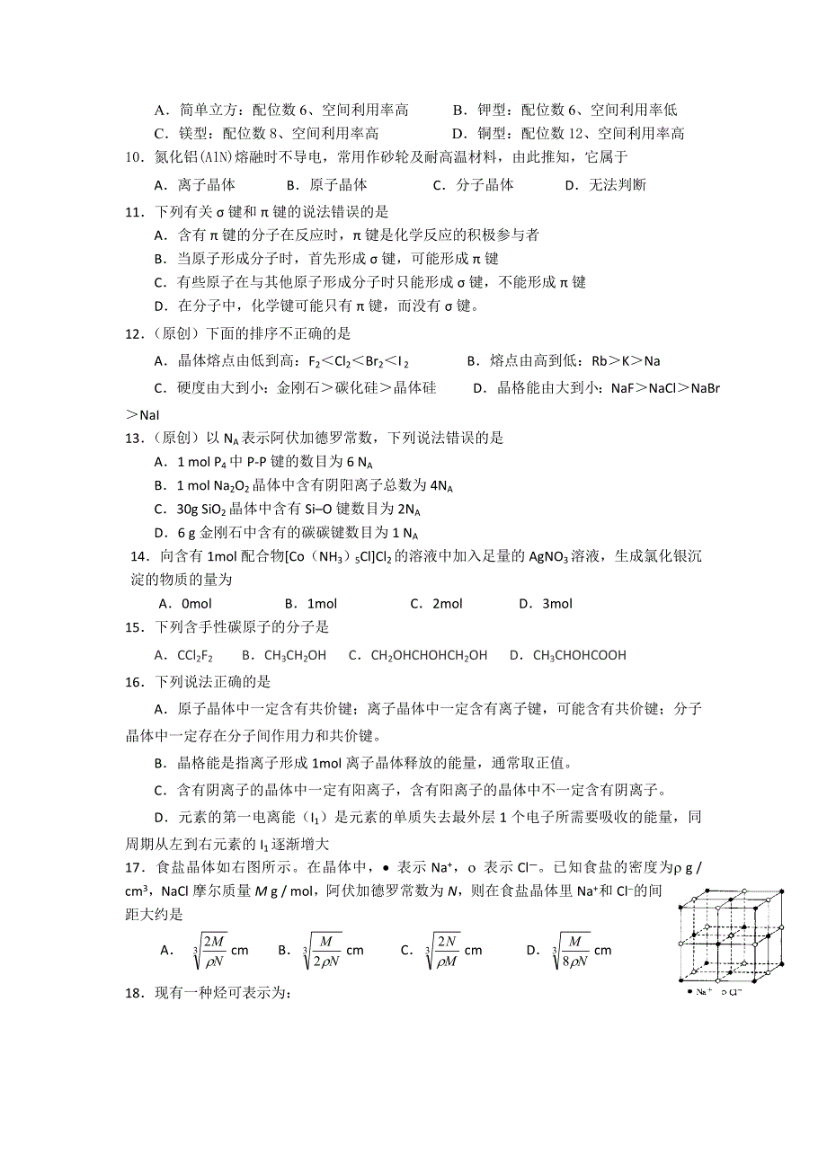 四川省双流县棠湖中学2013-2014学年高二12月月考化学试题 WORD版含答案.doc_第2页