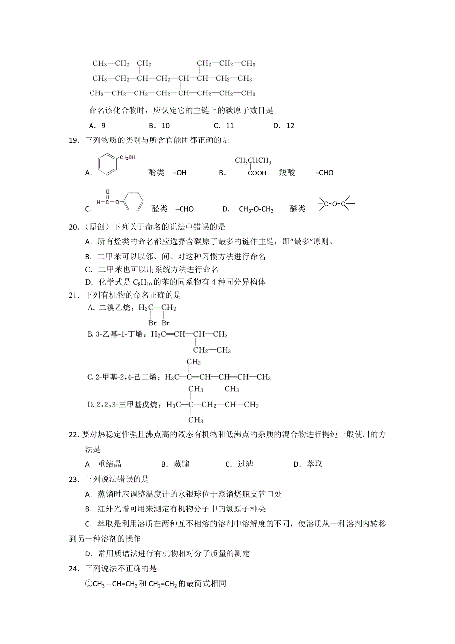 四川省双流县棠湖中学2013-2014学年高二12月月考化学试题 WORD版含答案.doc_第3页