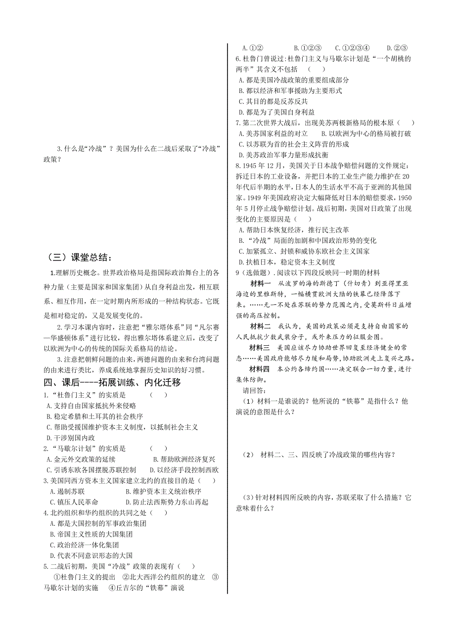 四川省双流县棠湖中学高一历史（人民版）学案：9-1美苏争锋 .doc_第2页