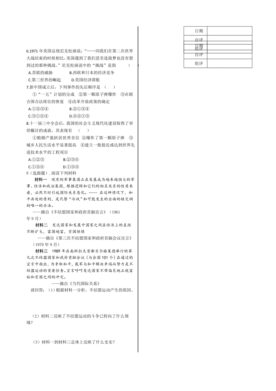 四川省双流县棠湖中学高一历史（人民版）学案：9-1美苏争锋 .doc_第3页