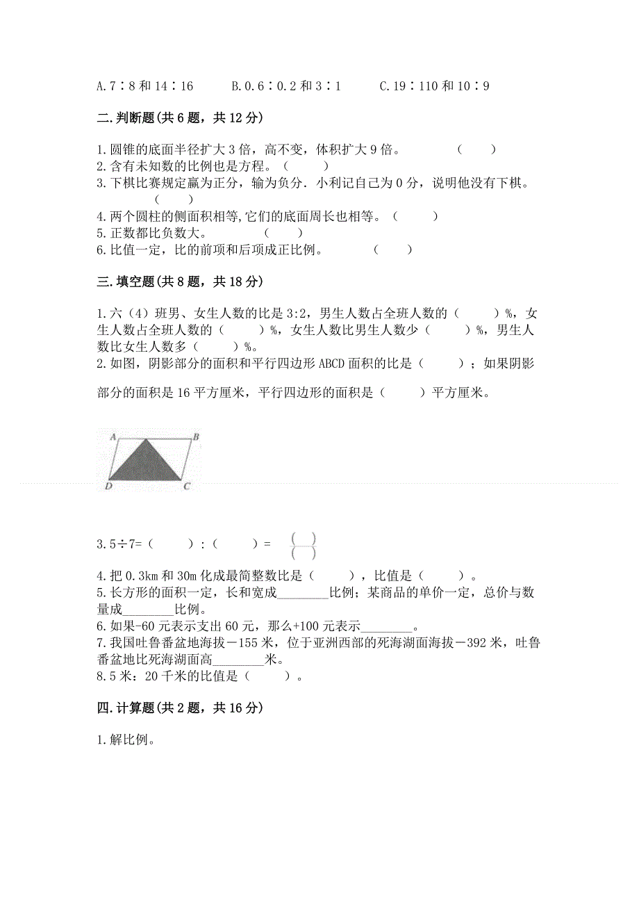 小学六年级下册数学期末必刷卷带答案（综合卷）.docx_第2页