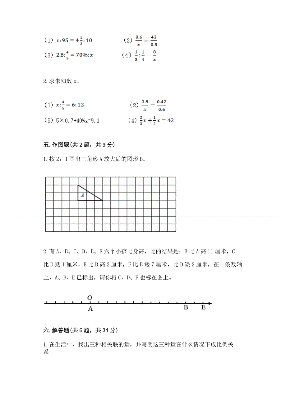 小学六年级下册数学期末必刷卷带答案（综合卷）.docx_第3页