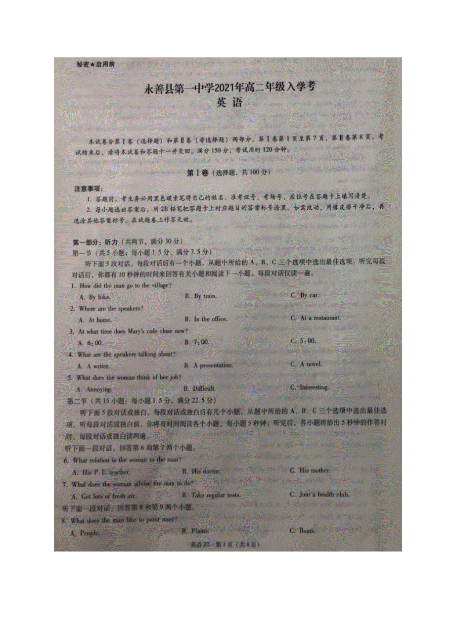 云南省永善县第一中学2021-2022学年高一开学考试英语试题 扫描版含答案.docx_第1页