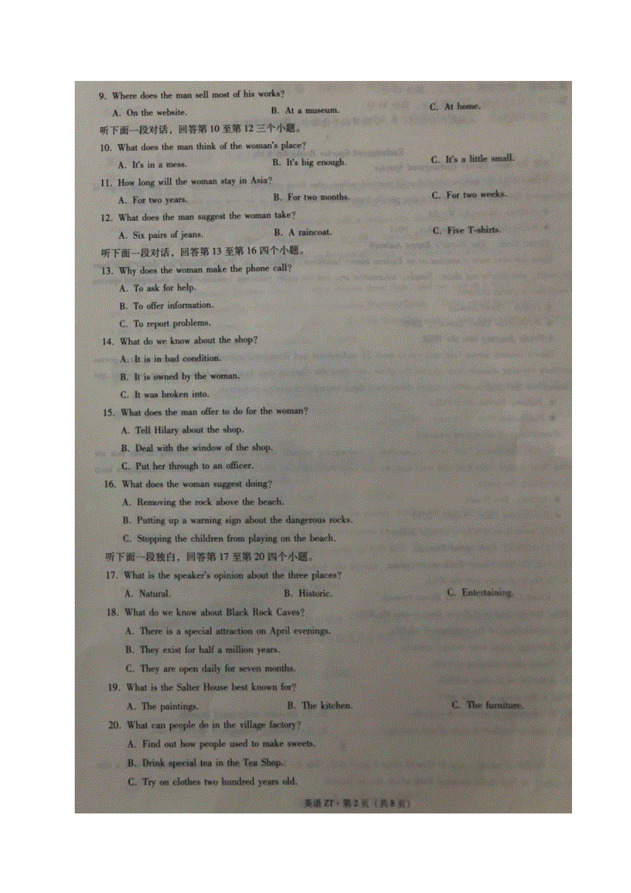 云南省永善县第一中学2021-2022学年高一开学考试英语试题 扫描版含答案.docx_第2页