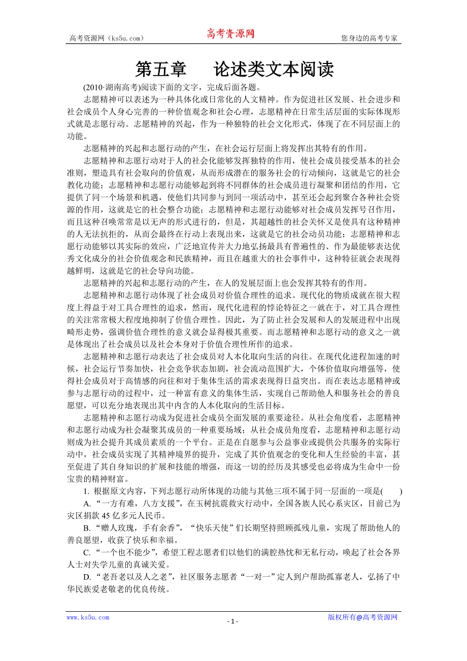 2013届语文总复习学案与测评：（湖南版）第五章 论述类文本阅读（高考精练）.doc_第1页