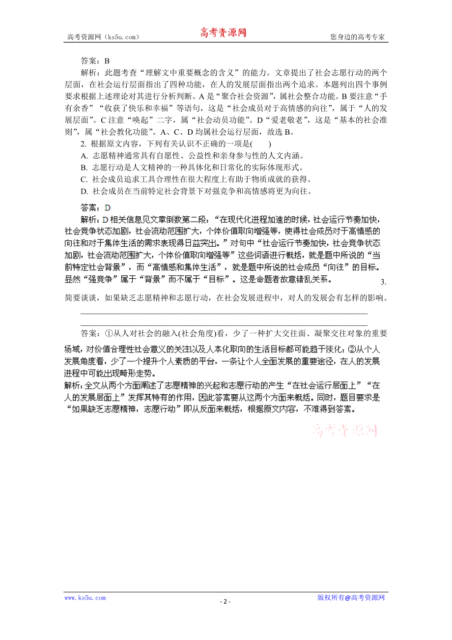 2013届语文总复习学案与测评：（湖南版）第五章 论述类文本阅读（高考精练）.doc_第2页