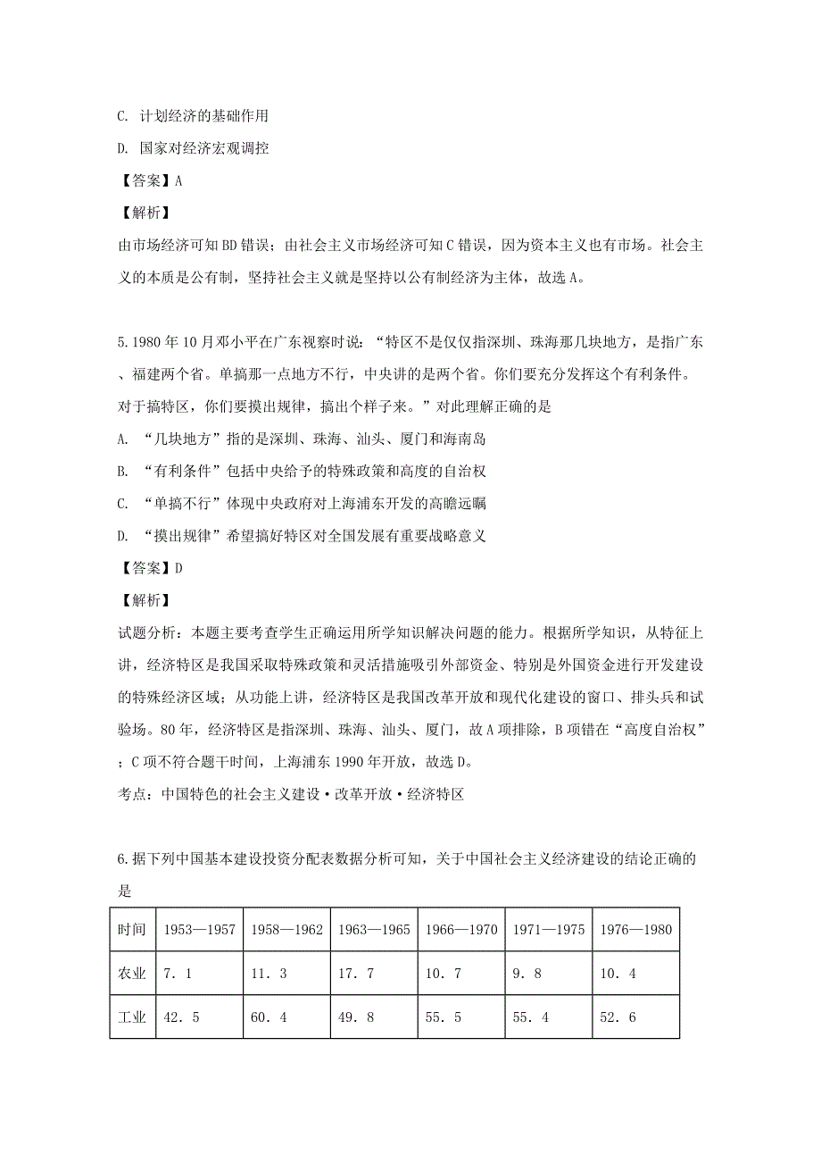 四川省双流县棠湖中学2018-2019学年高一历史下学期期末模拟试题（含解析）.doc_第3页