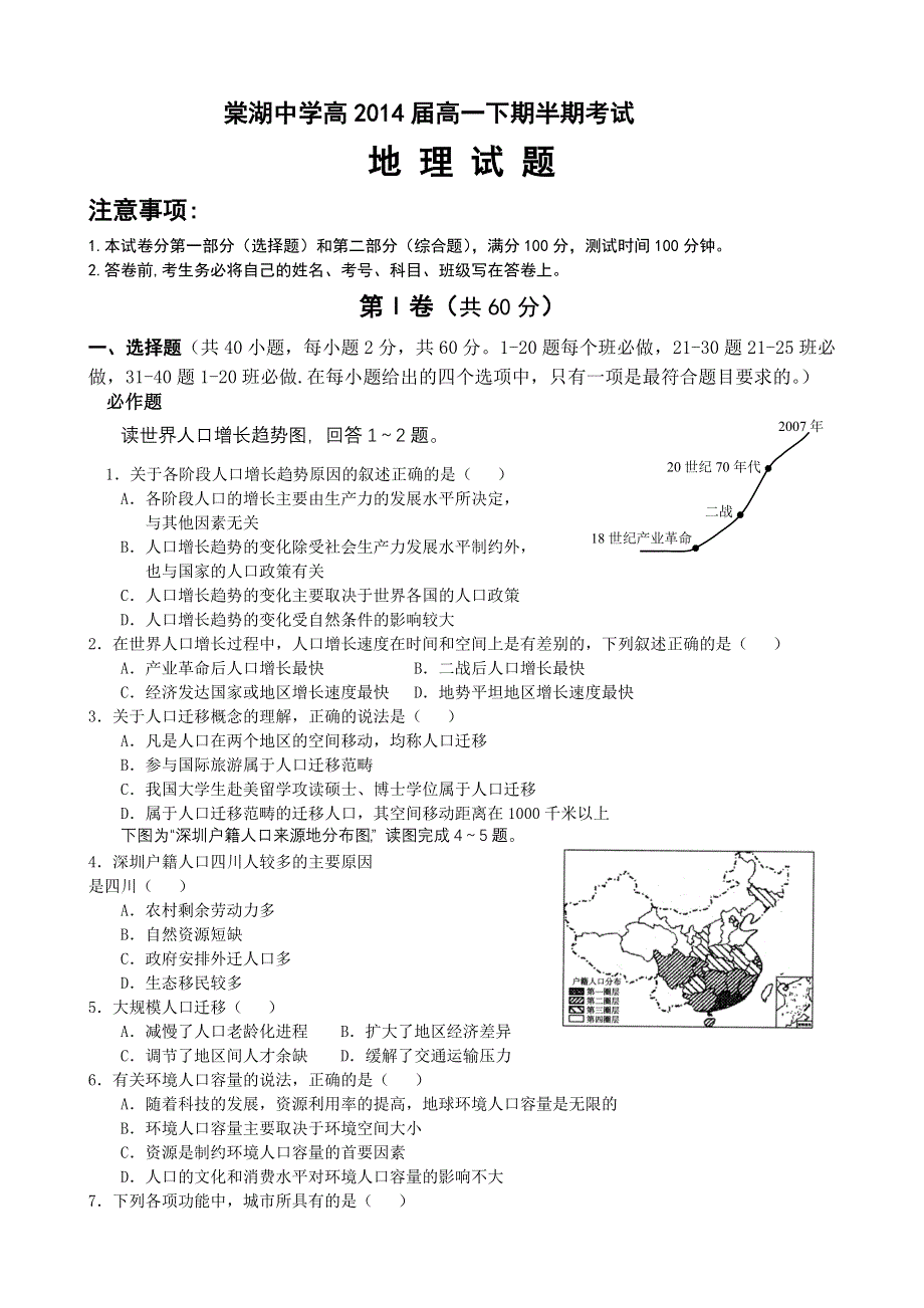 四川省双流县棠湖中学2011-2012学年高一下学期期中考试地理试题.doc_第1页