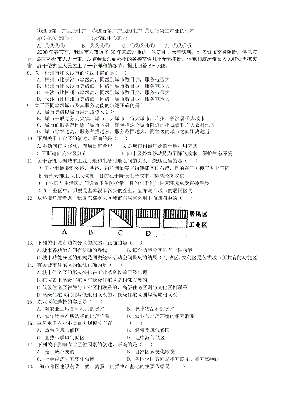 四川省双流县棠湖中学2011-2012学年高一下学期期中考试地理试题.doc_第2页