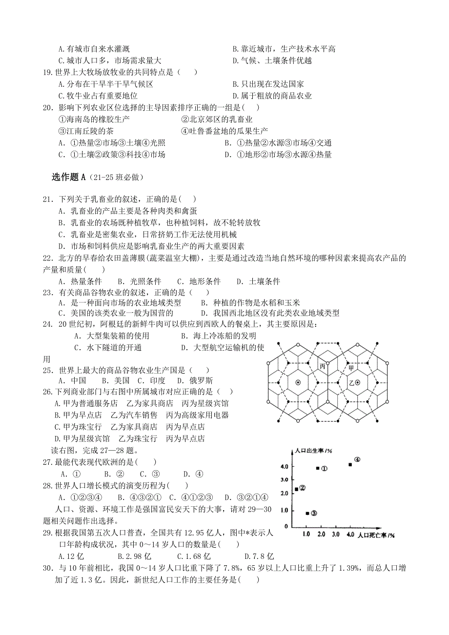 四川省双流县棠湖中学2011-2012学年高一下学期期中考试地理试题.doc_第3页