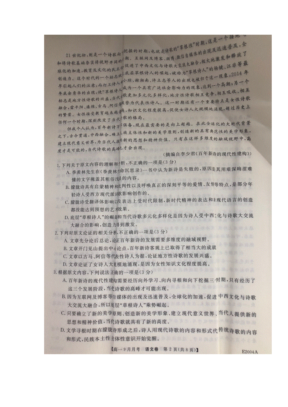 云南省永善县第一中学2021-2022学年高一上学期9月月考语文试题 扫描版含答案.docx_第2页