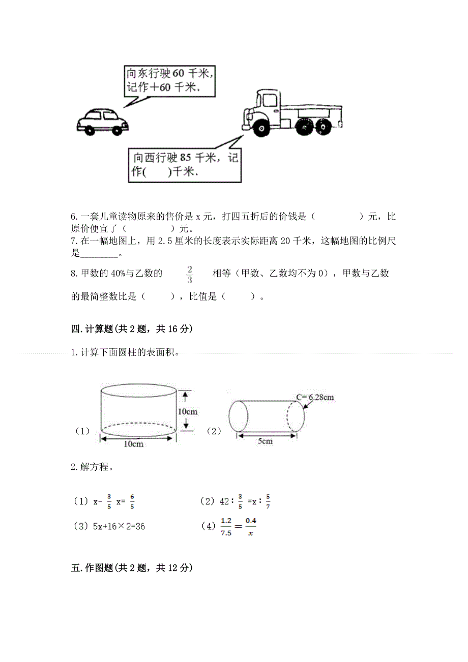 小学六年级下册数学期末必刷卷必考题.docx_第3页