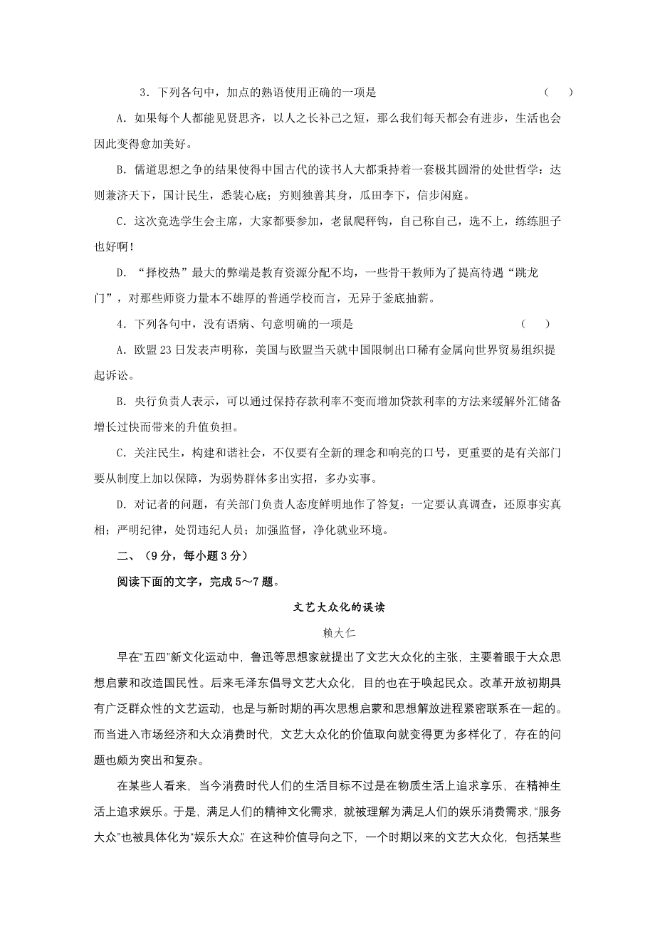 2011年大纲版高考复习方案语文配套月考试题（二）.doc_第2页