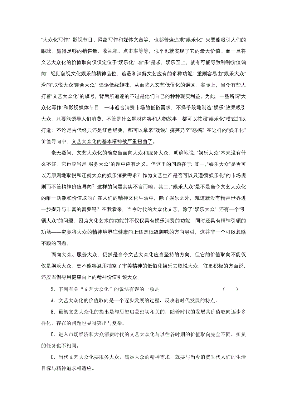 2011年大纲版高考复习方案语文配套月考试题（二）.doc_第3页