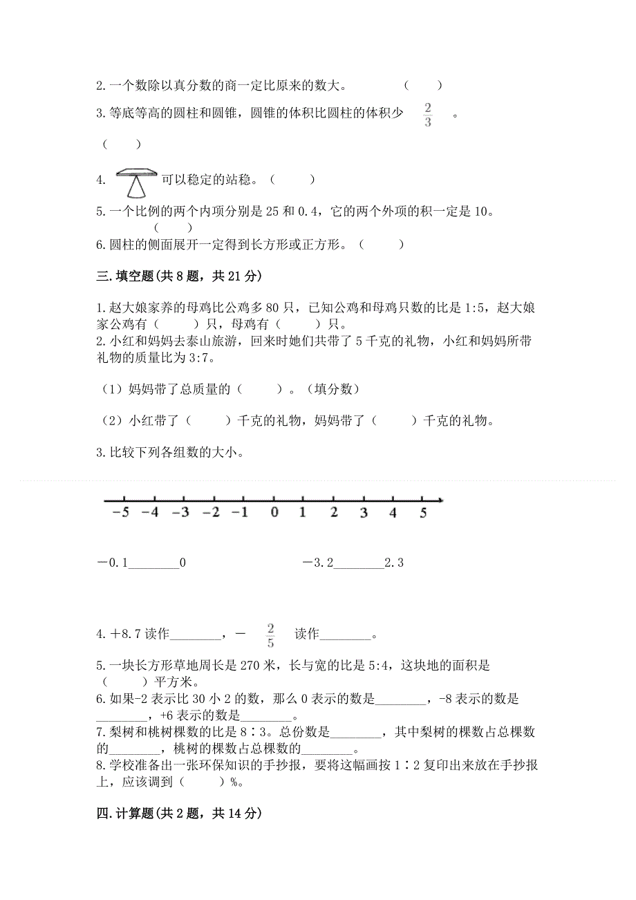 小学六年级下册数学期末必刷卷带答案（满分必刷）.docx_第2页