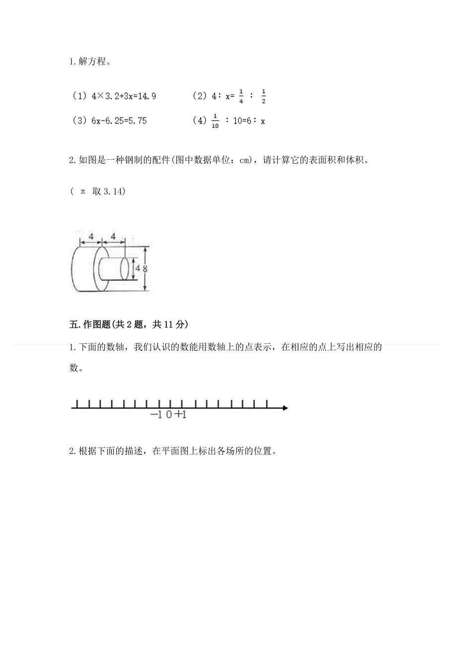 小学六年级下册数学期末必刷卷带答案（满分必刷）.docx_第3页