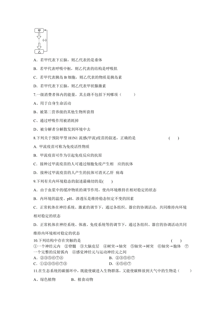 2011年山东省德州市高二上学期期末测试：生物模拟练习（人教版必修三）15.doc_第2页