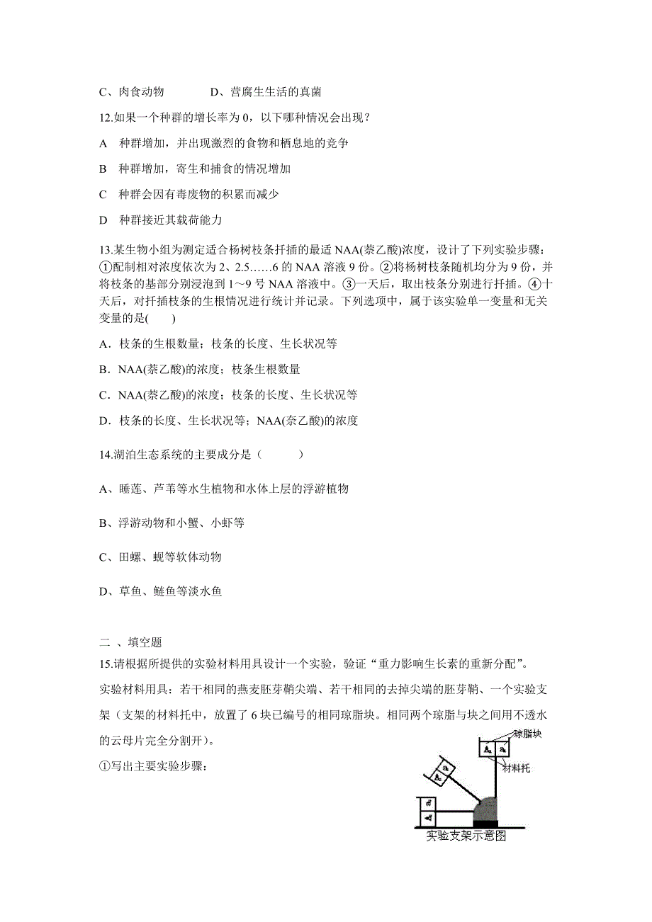 2011年山东省德州市高二上学期期末测试：生物模拟练习（人教版必修三）15.doc_第3页